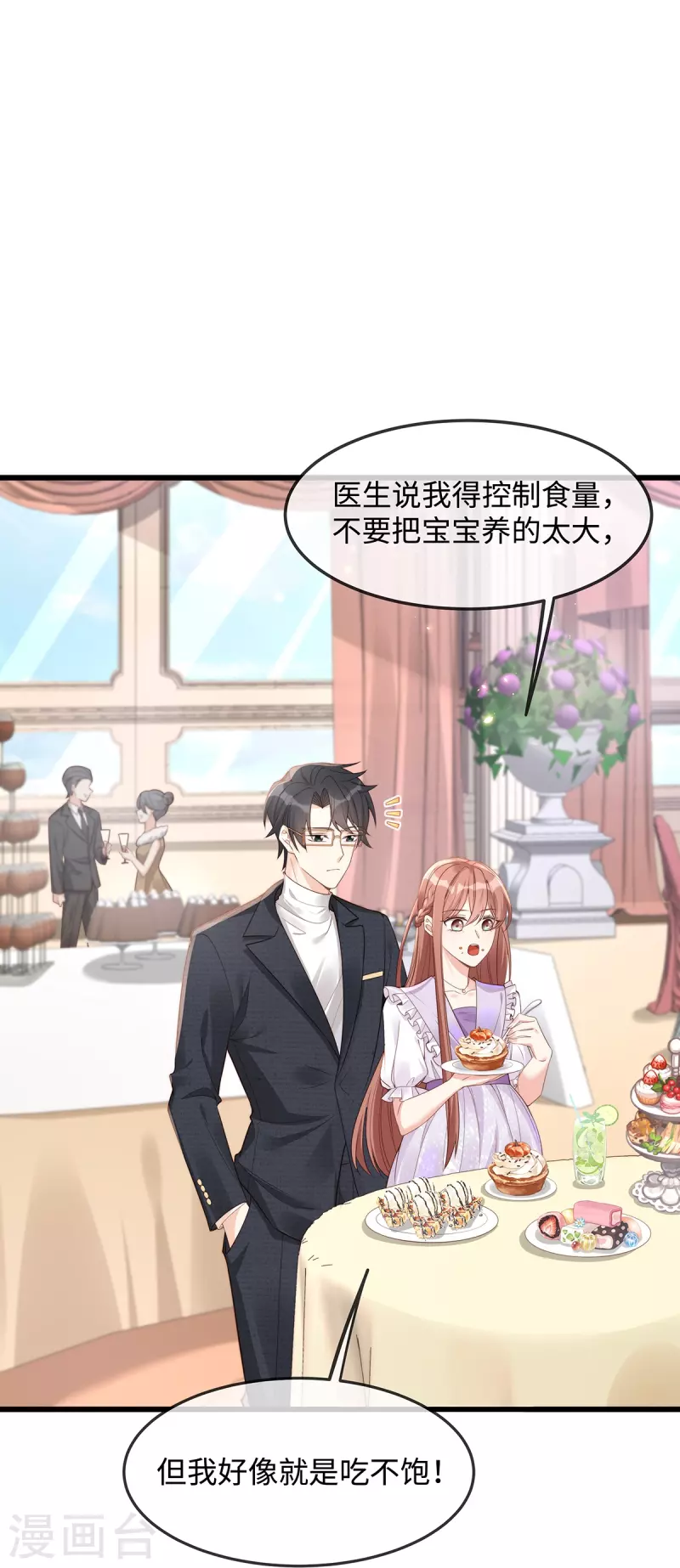 第138话 闺蜜的订婚宴-第138话