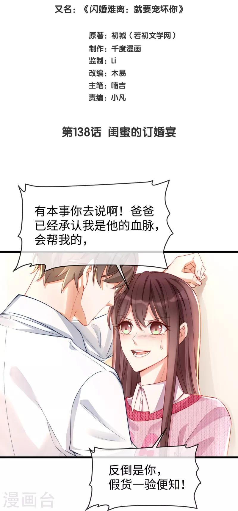 第138话 闺蜜的订婚宴-第138话