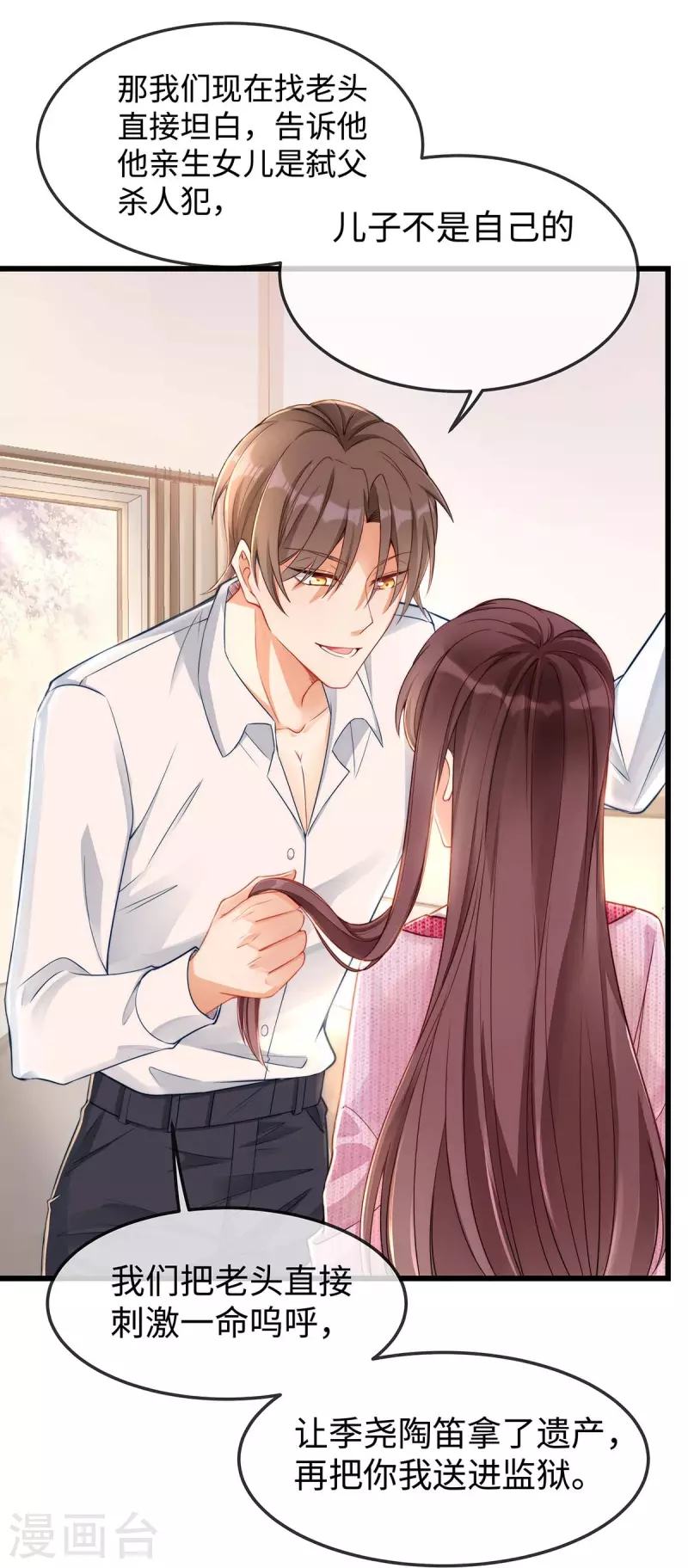 第138话 闺蜜的订婚宴-第138话