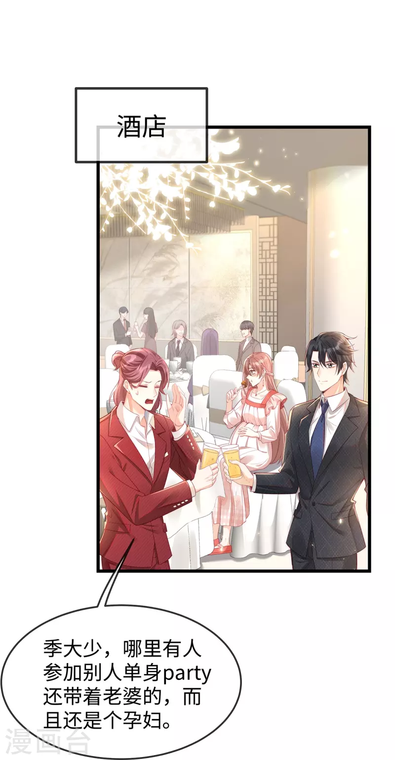 第138话 闺蜜的订婚宴-第138话