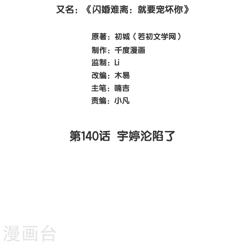 第140话 宇婷沦陷了-第140话