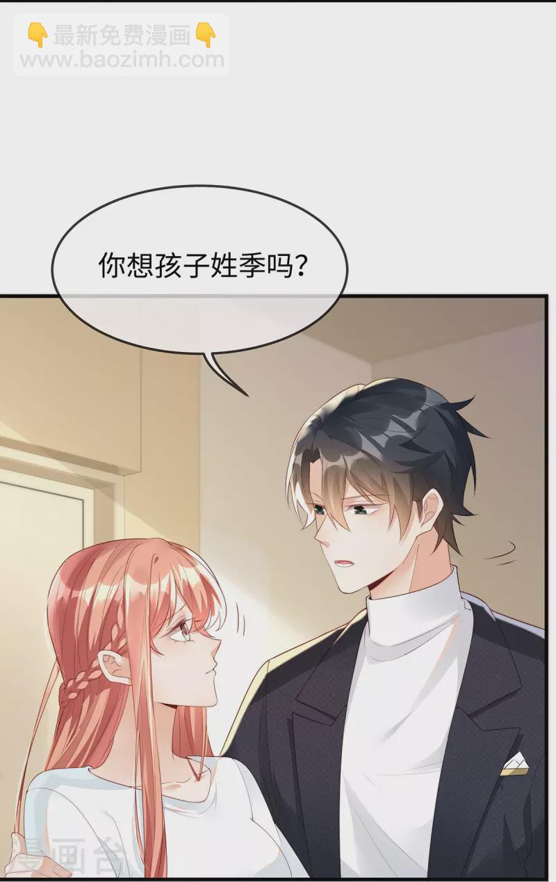 第142话 你想孩子姓季吗？-第142话