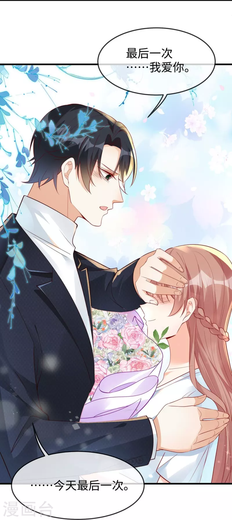 第144话 大叔终于说爱我-第144话