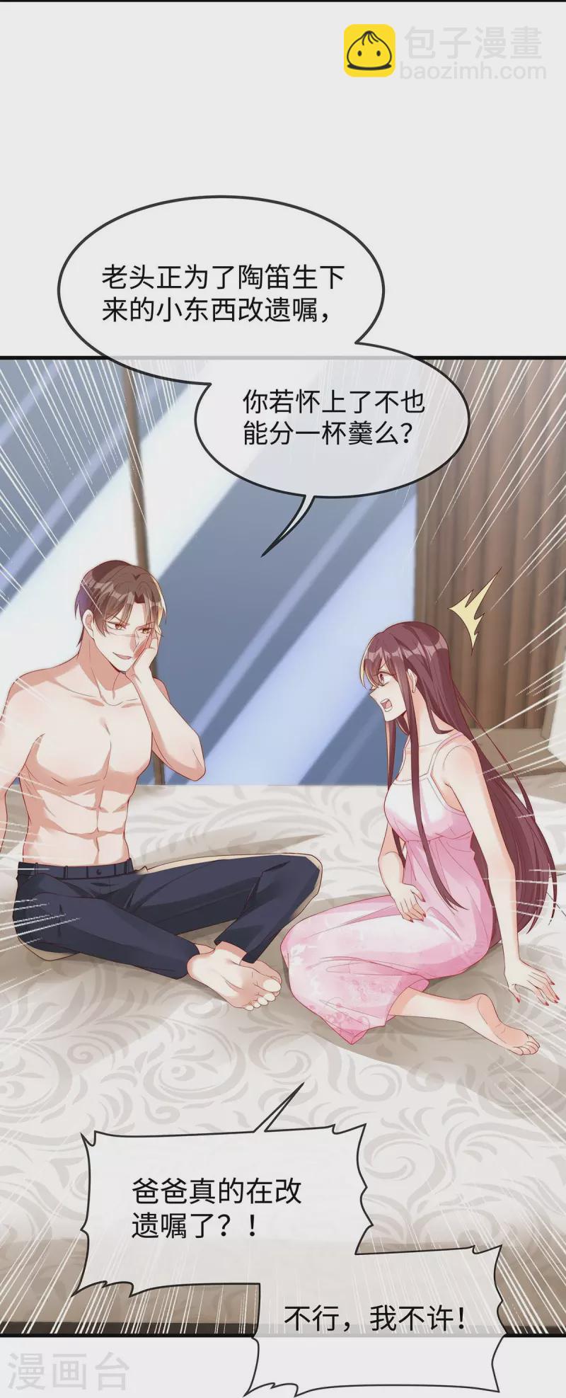 第144话 大叔终于说爱我-第144话