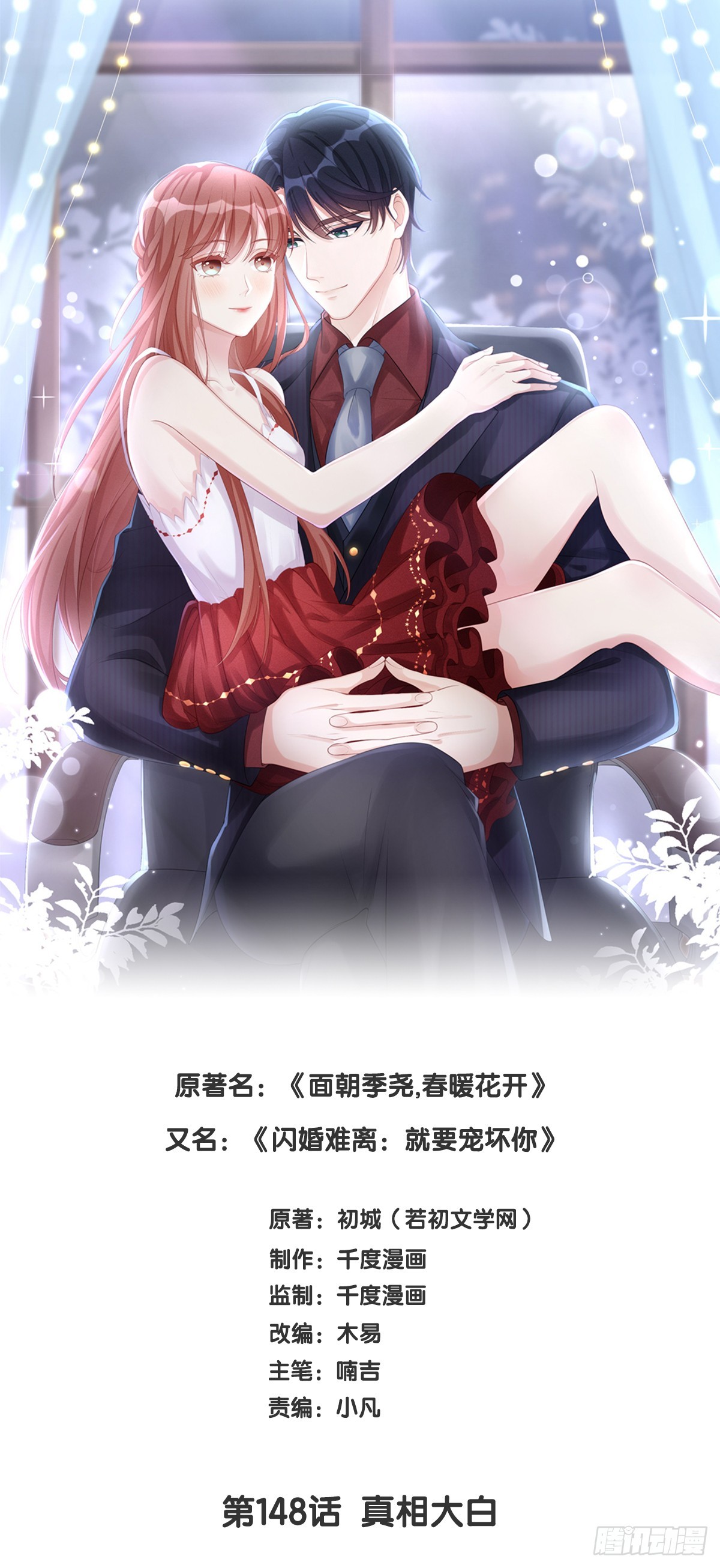 真相大白(1/2)-第148话