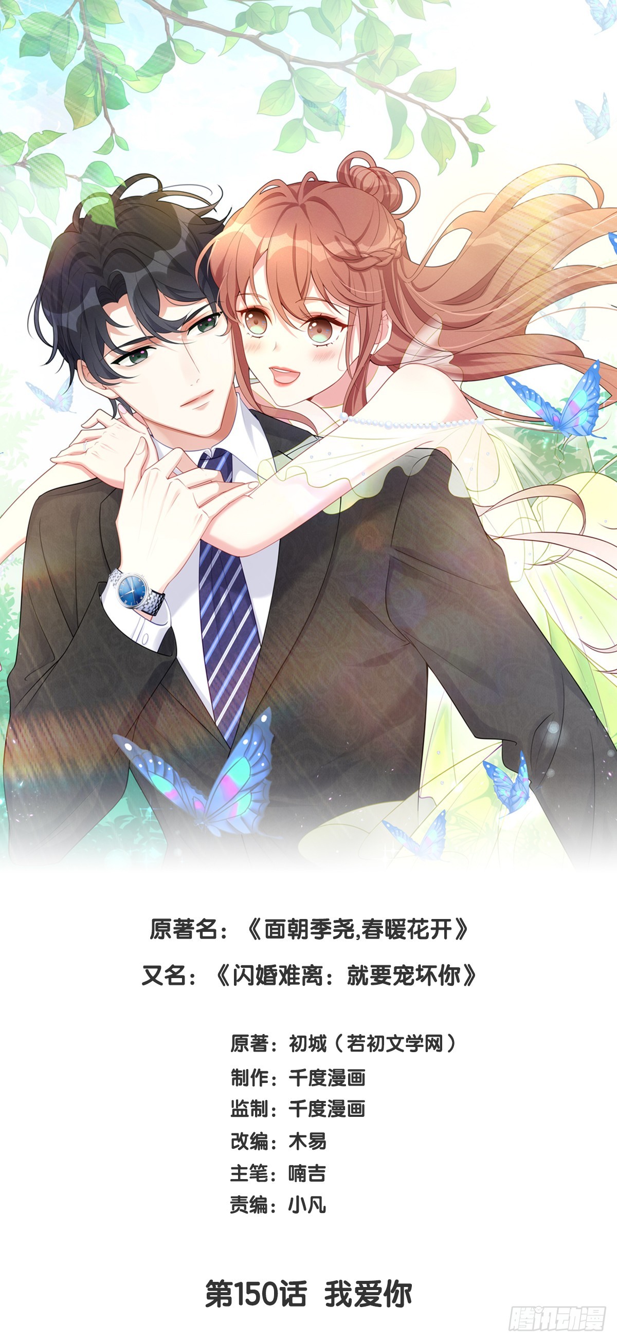 150 闪婚-第150话