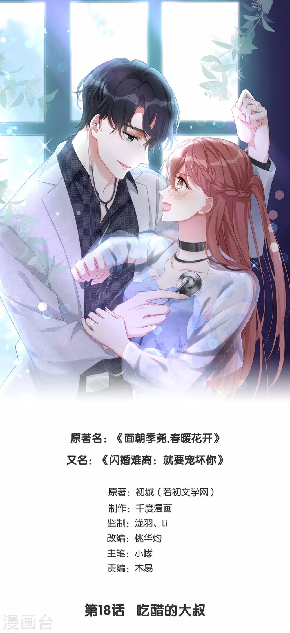 第18话 吃醋的大叔-第18话