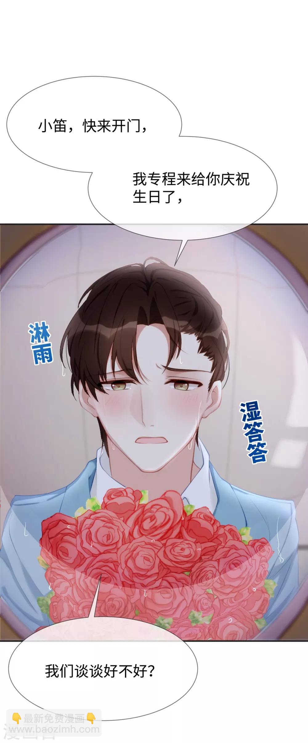 第18话 吃醋的大叔-第18话