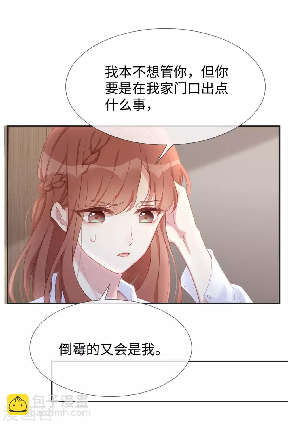 第18话 吃醋的大叔-第18话