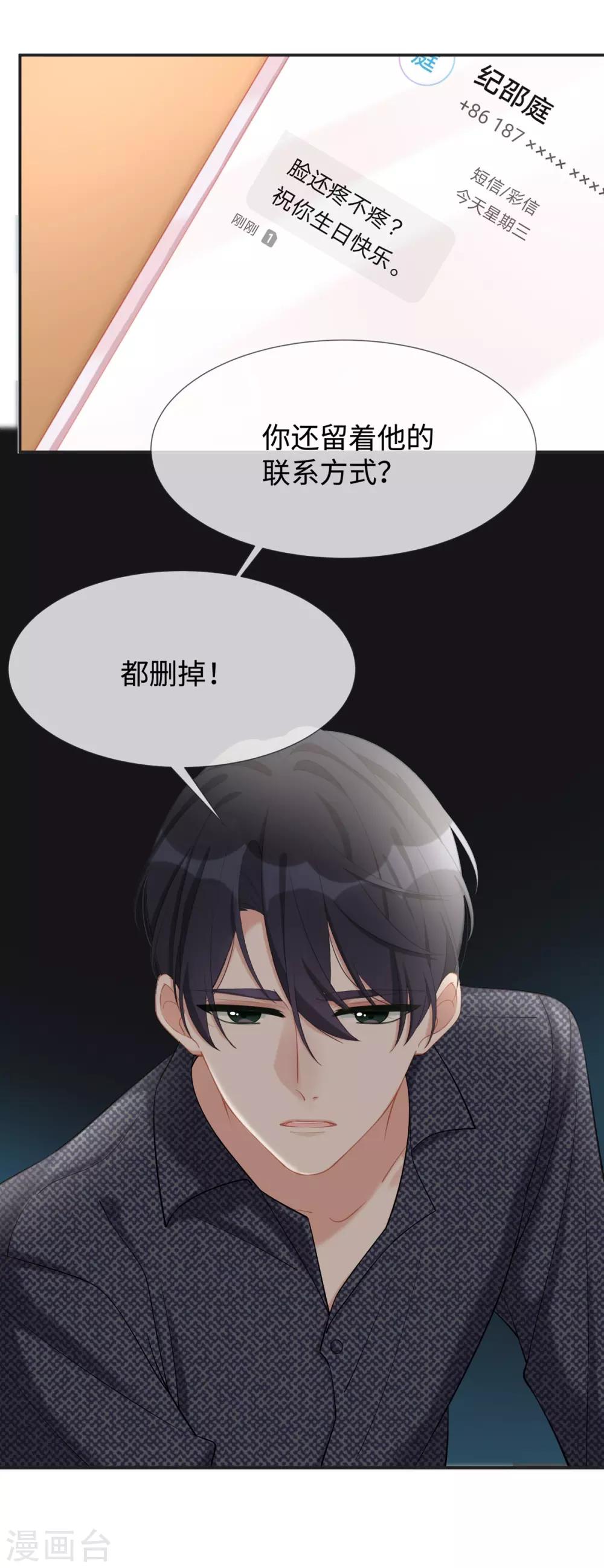 第18话 吃醋的大叔-第18话