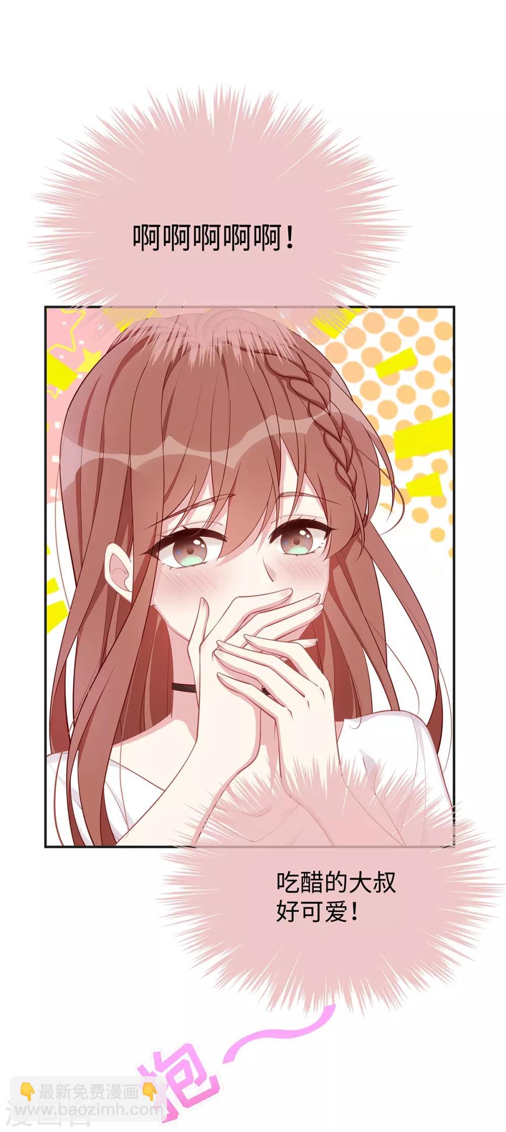 第18话 吃醋的大叔-第18话