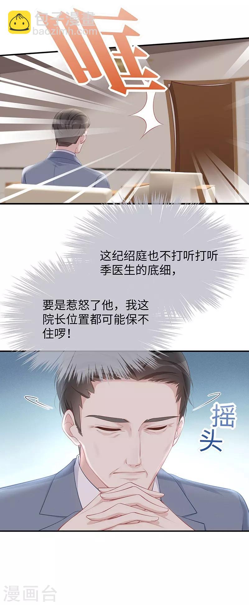 第22话 捍卫老公-第22话