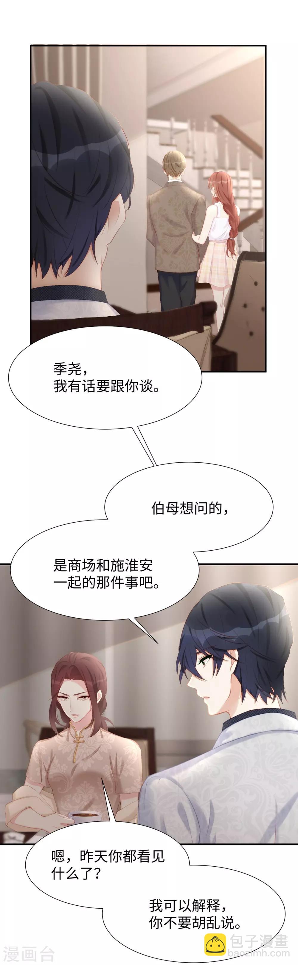 第24话 让她做什么都行-第24话