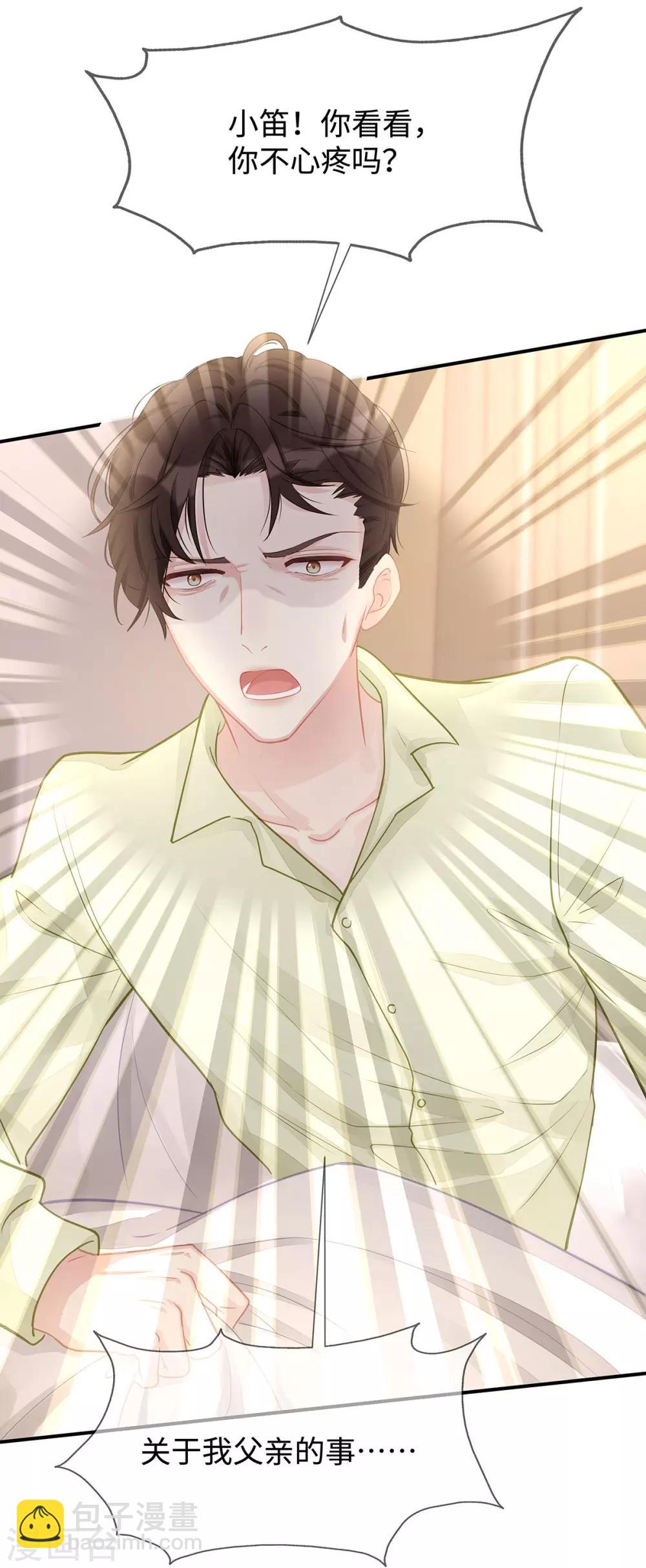 第28话 帮你丢尽脸-第28话