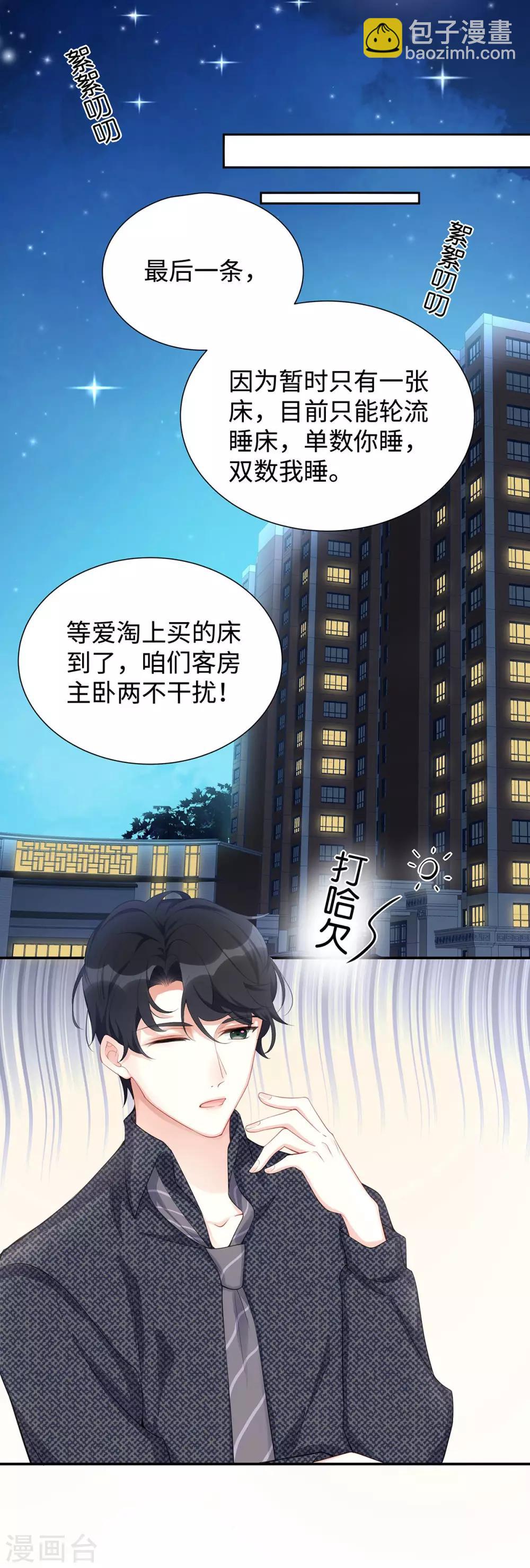 第4话 谁来睡床-第4话