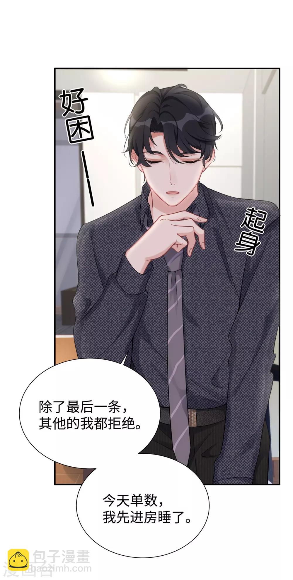 第4话 谁来睡床-第4话