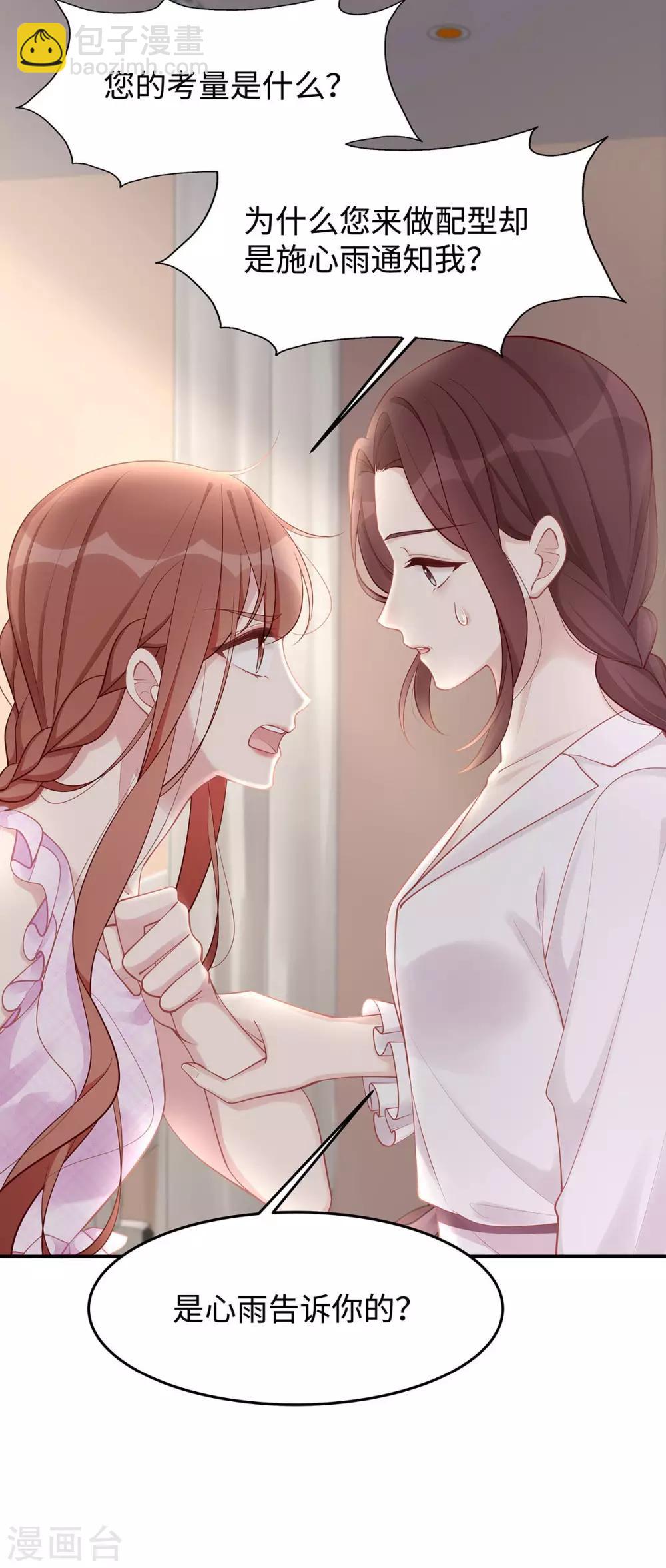 第36话 你别不要脸！-第36话