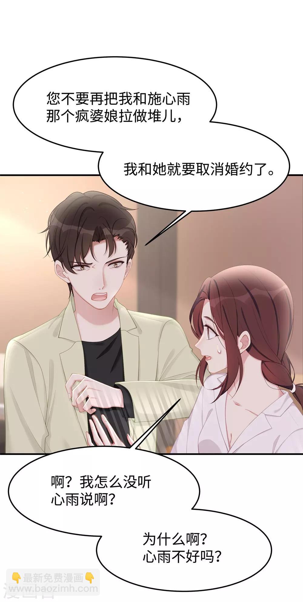 第36话 你别不要脸！-第36话