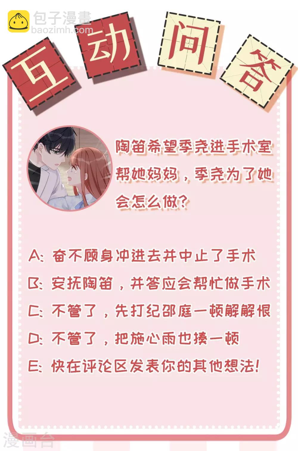 第40话 求你帮我，大叔-第40话