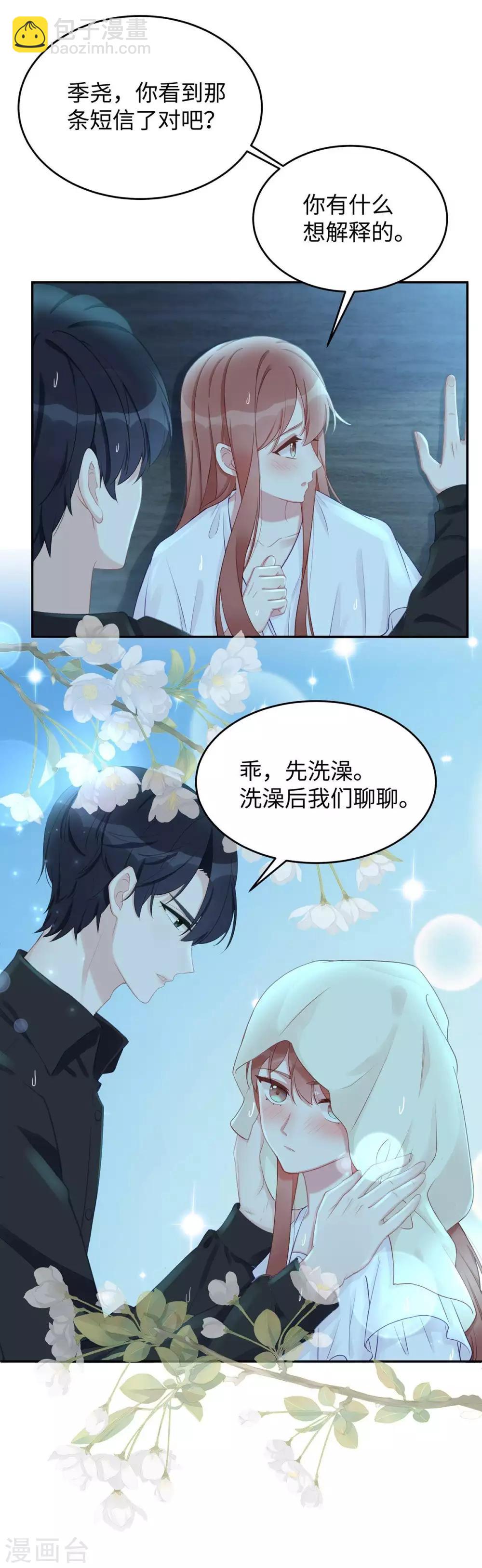 第42话 洗澡后我们聊聊-第42话