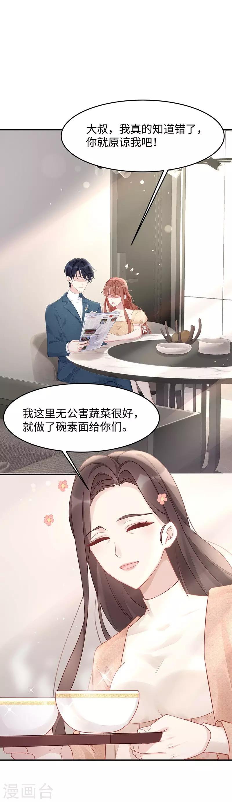 第44话 正妻必胜-第44话