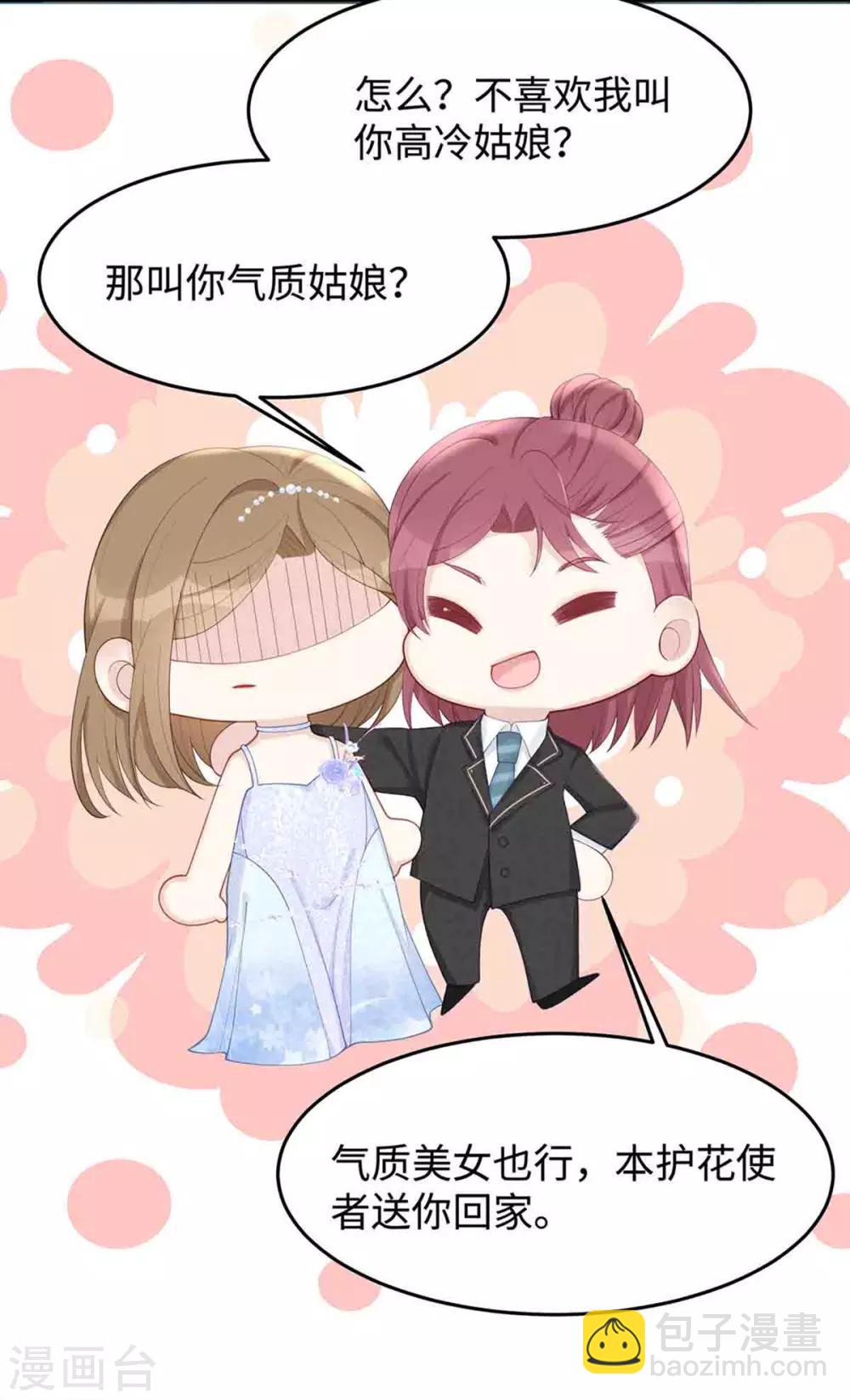 第50话 我要扑倒你！-第50话