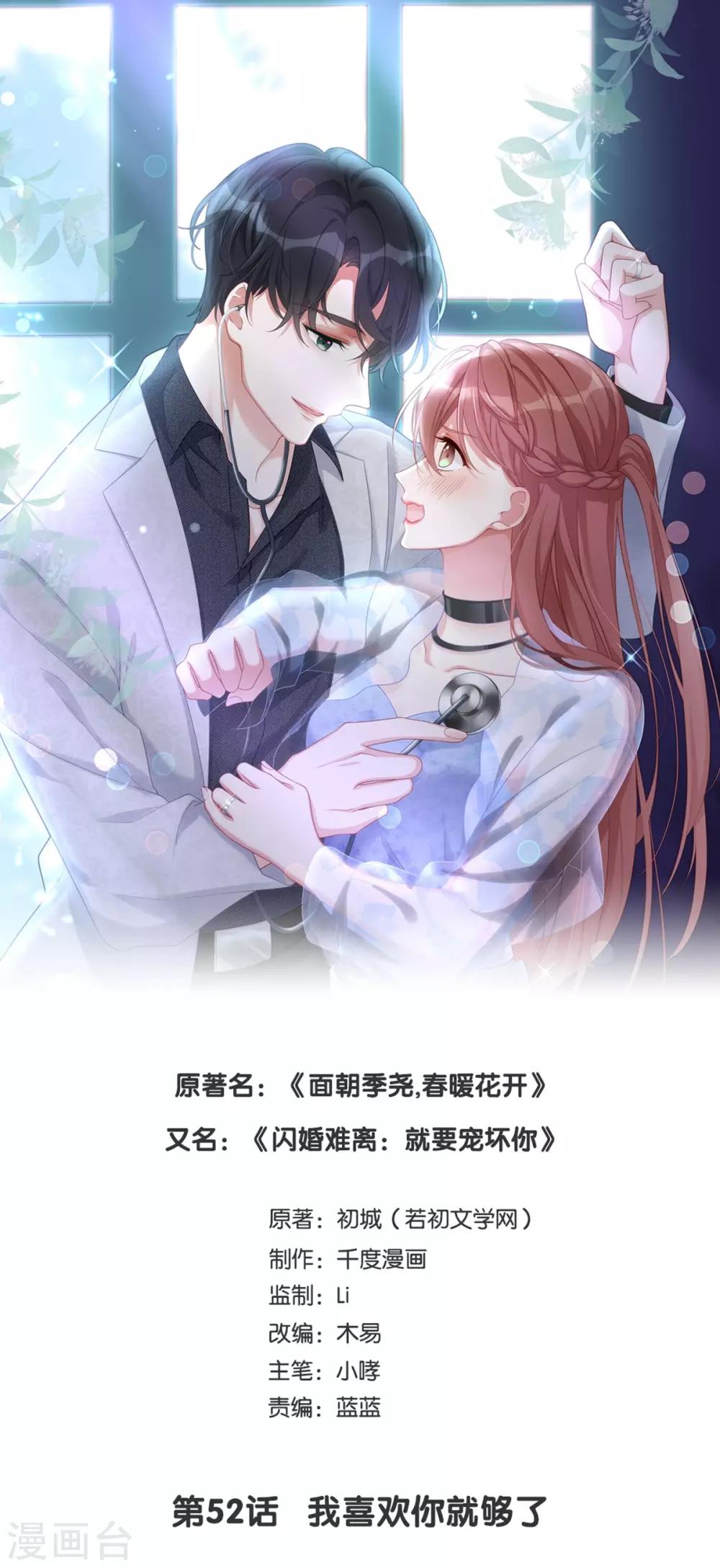 第52话 我喜欢你就够了-第52话