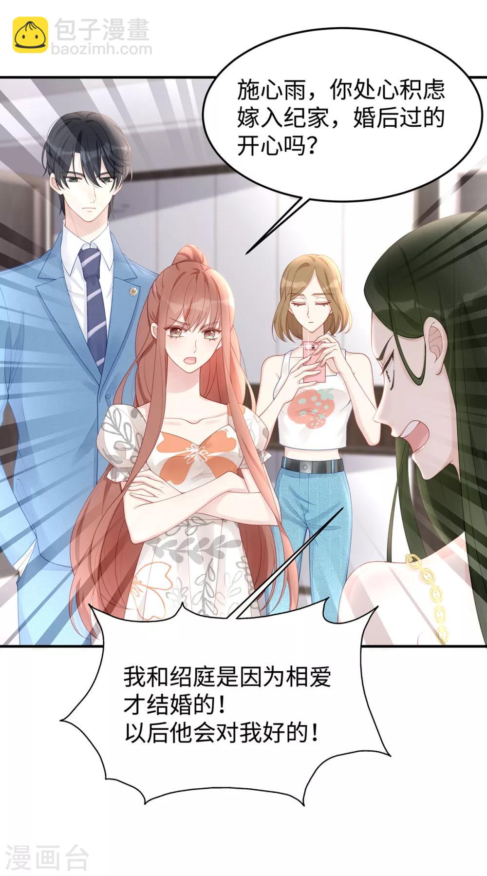 第54话 婚后过得开心吗？-第54话