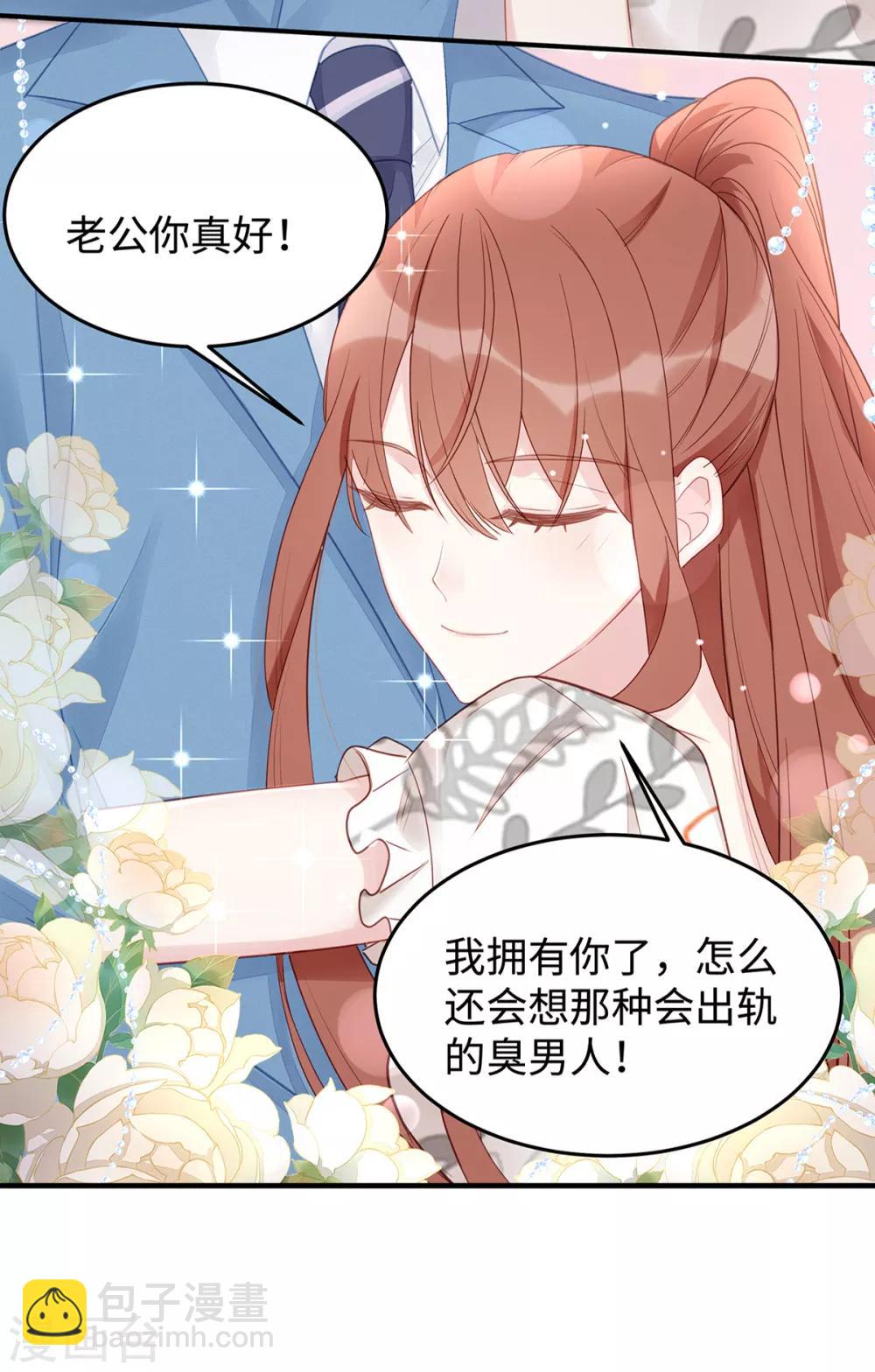 第54话 婚后过得开心吗？-第54话