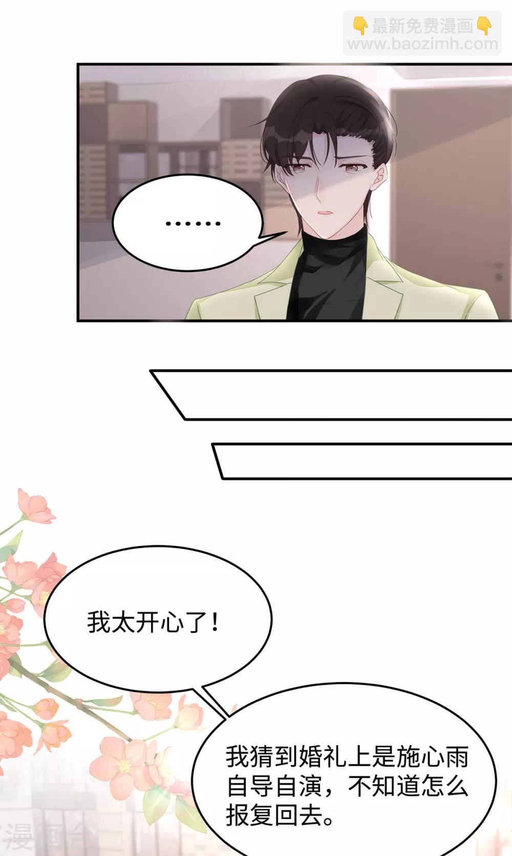 第54话 婚后过得开心吗？-第54话