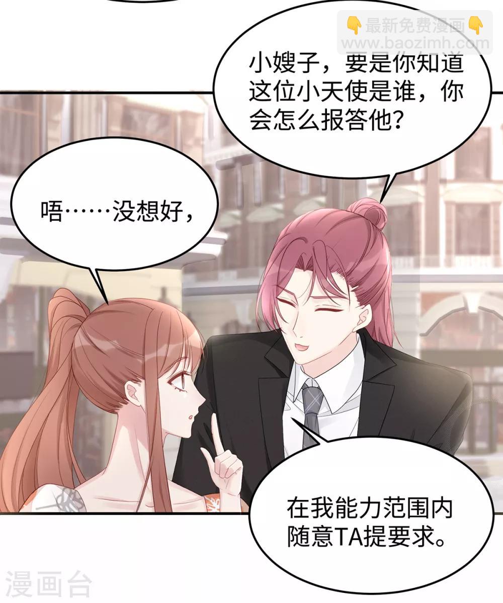 就要寵壞你 - 第54話 婚後過得開心嗎？ - 3