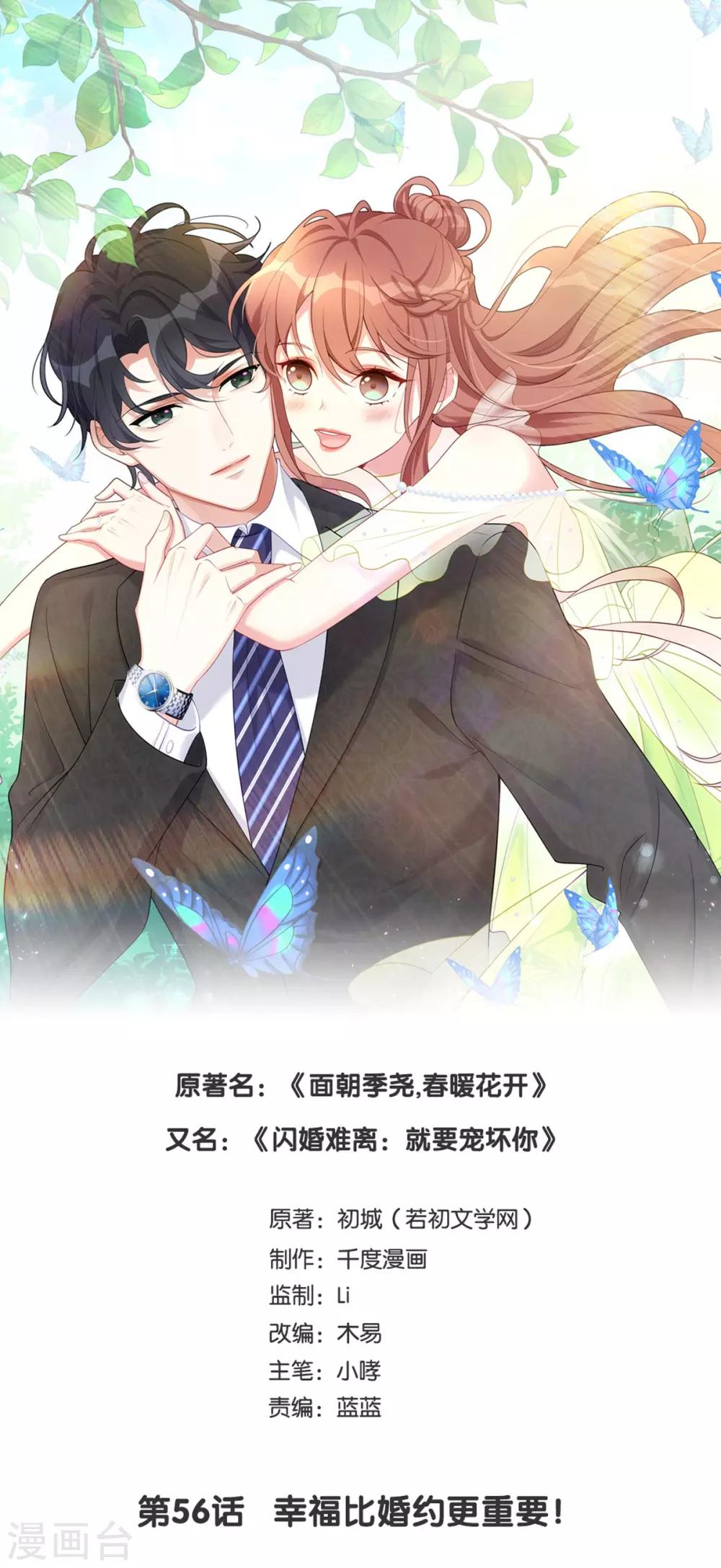 第56话 幸福比婚约更重要-第56话