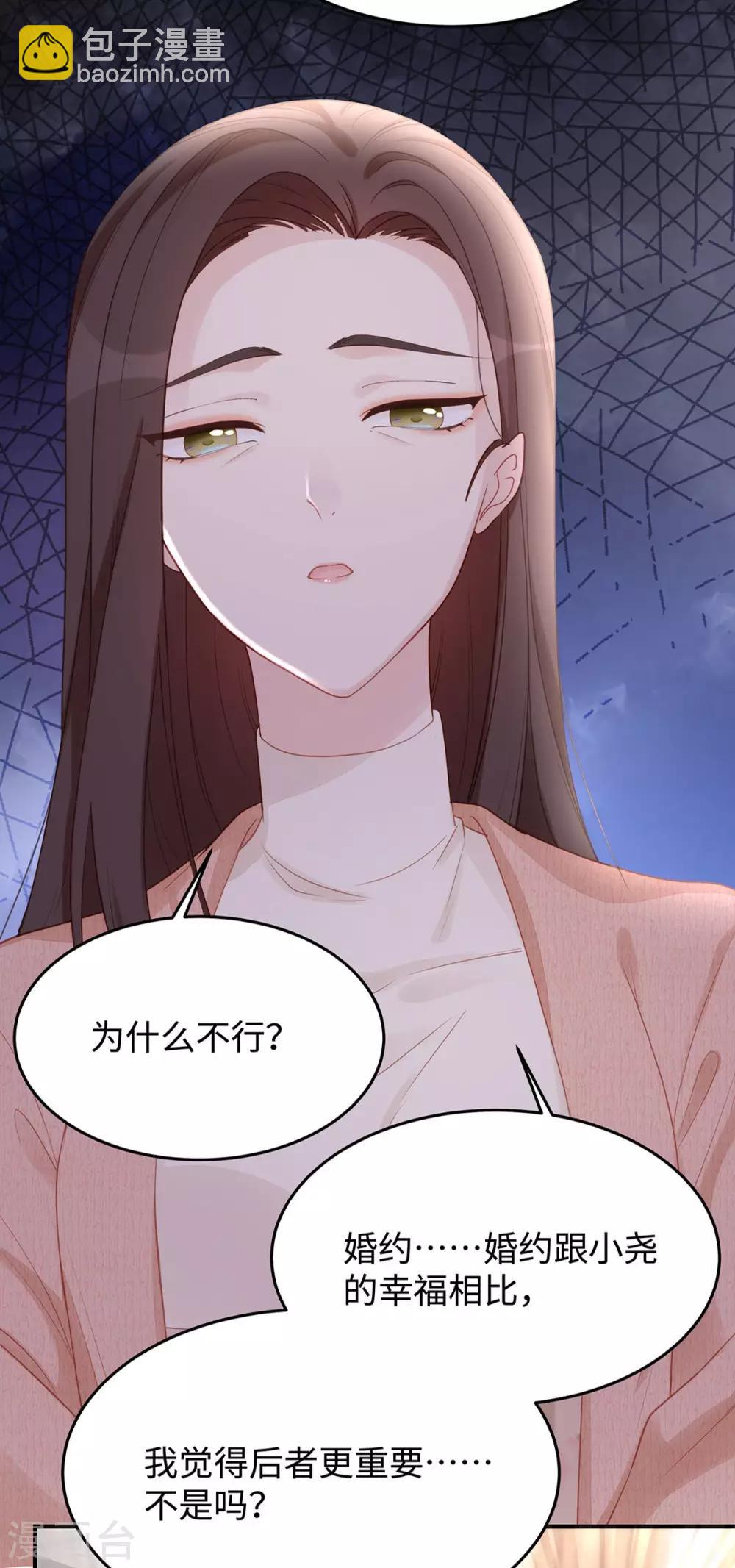 第56话 幸福比婚约更重要-第56话