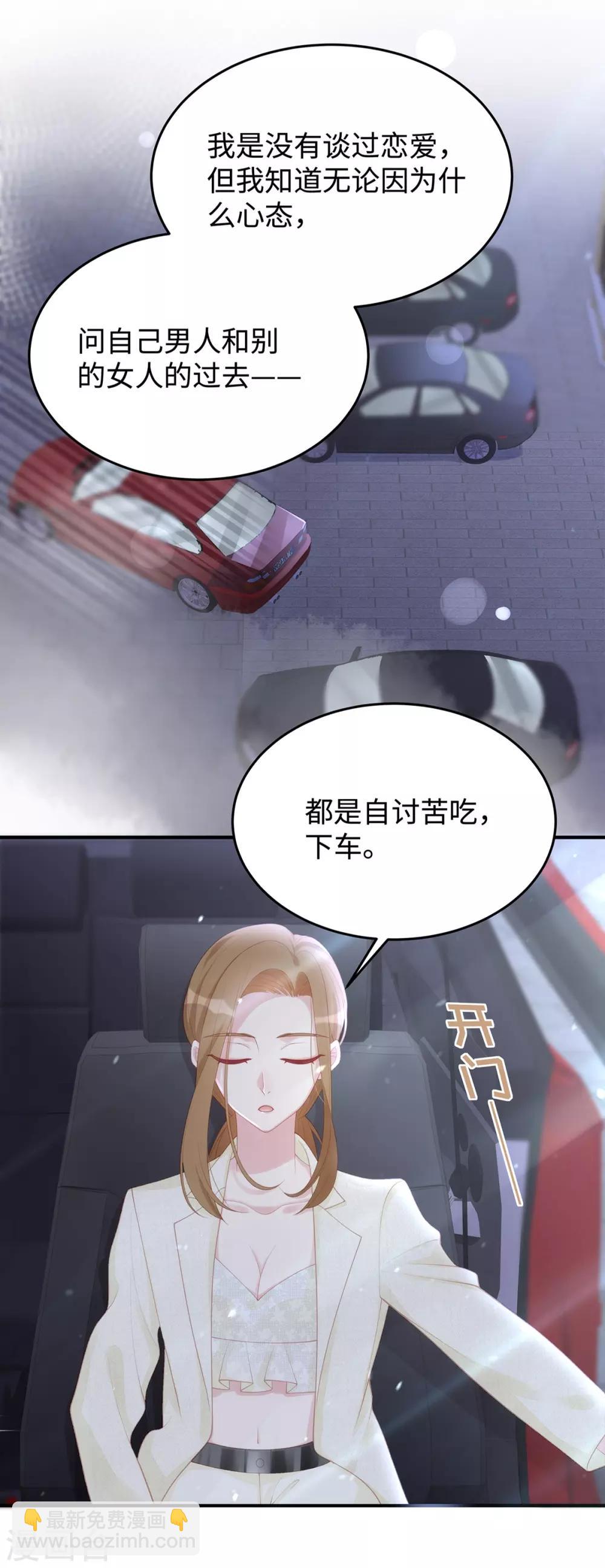 第58话 教你怎么战胜前女友！-第58话