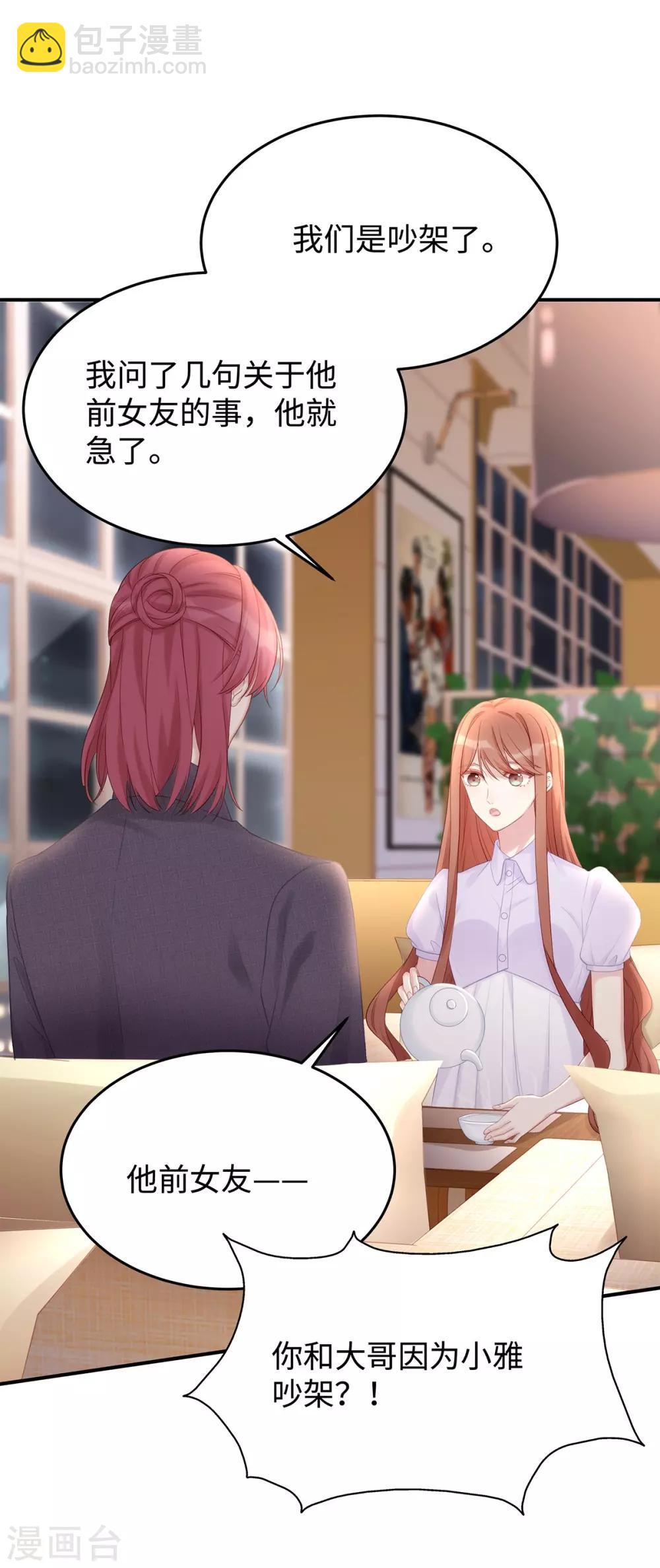 第58话 教你怎么战胜前女友！-第58话