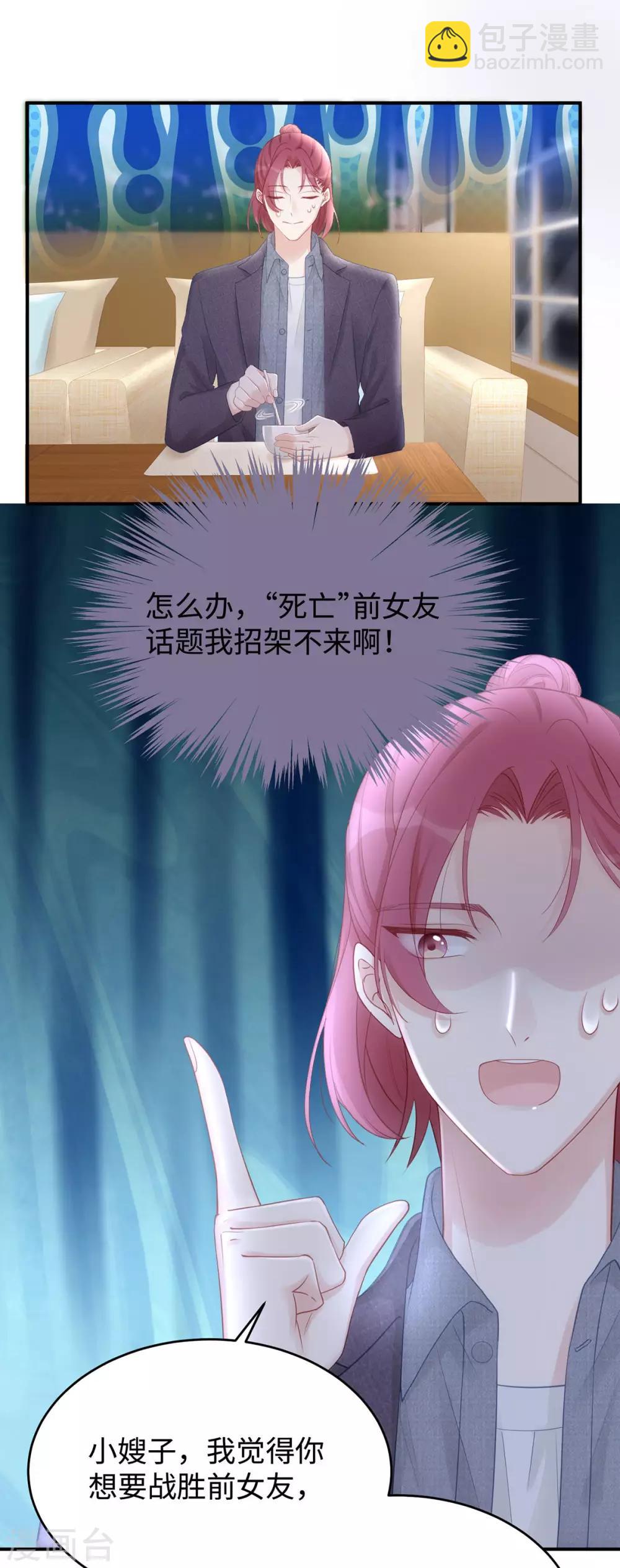 第58话 教你怎么战胜前女友！-第58话