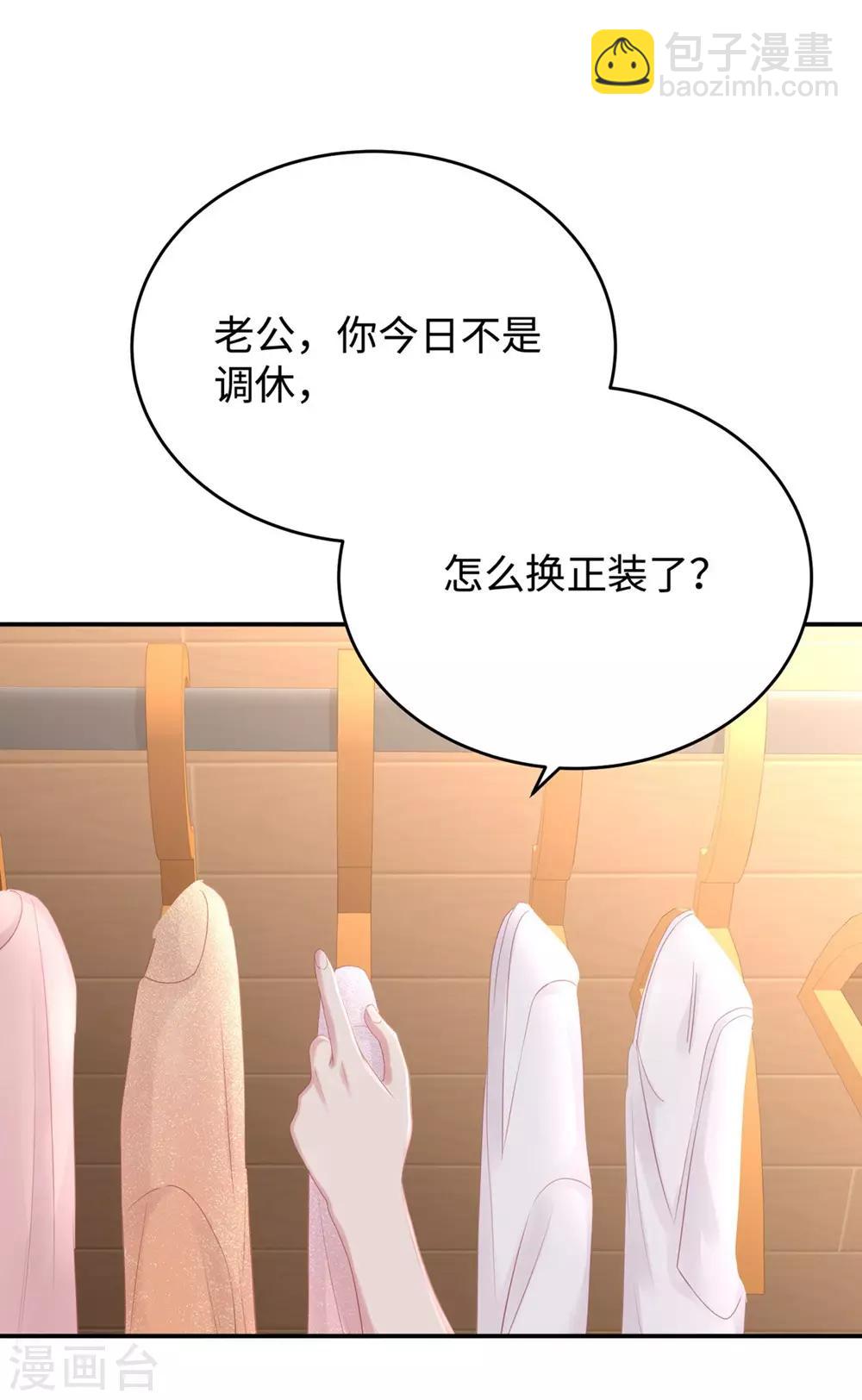 第62话 我知道你选这身衣服的心思-第62话