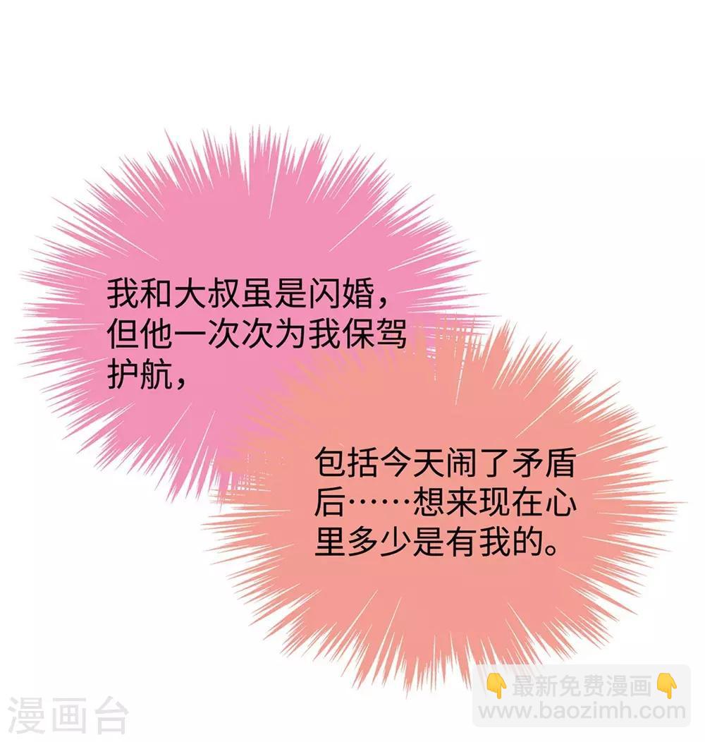 第62话 我知道你选这身衣服的心思-第62话