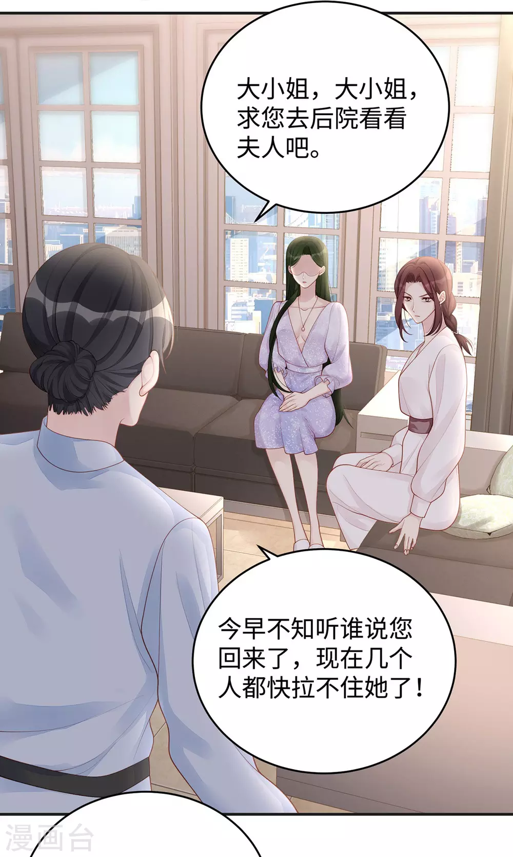 就要寵壞你 - 第66話 陶笛身份之謎 - 3