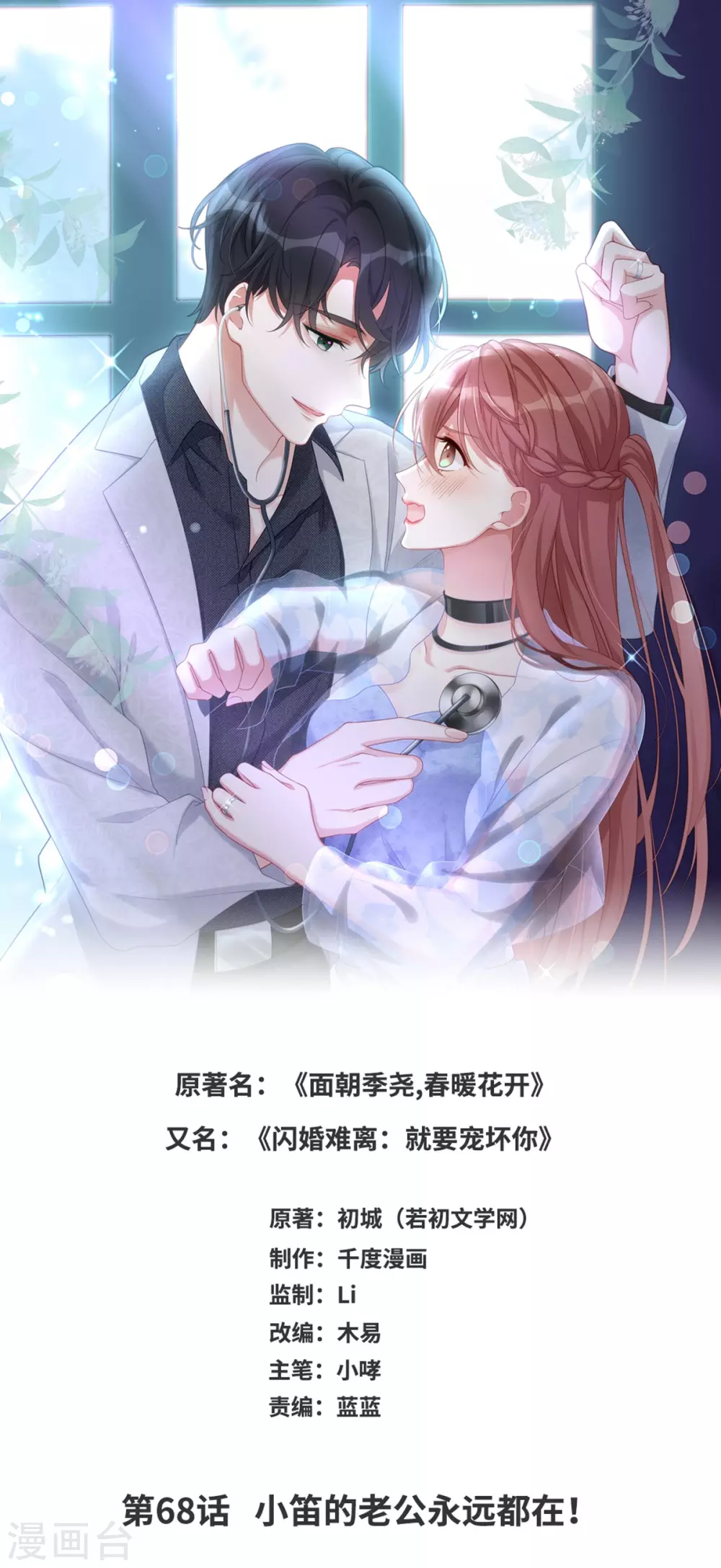 第68话 小笛的老公永远都在！-第68话