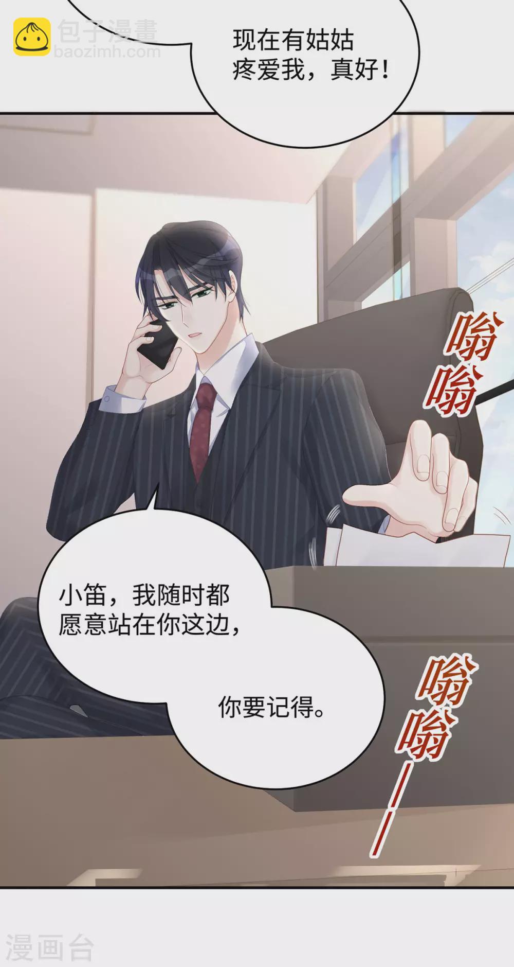 第68话 小笛的老公永远都在！-第68话