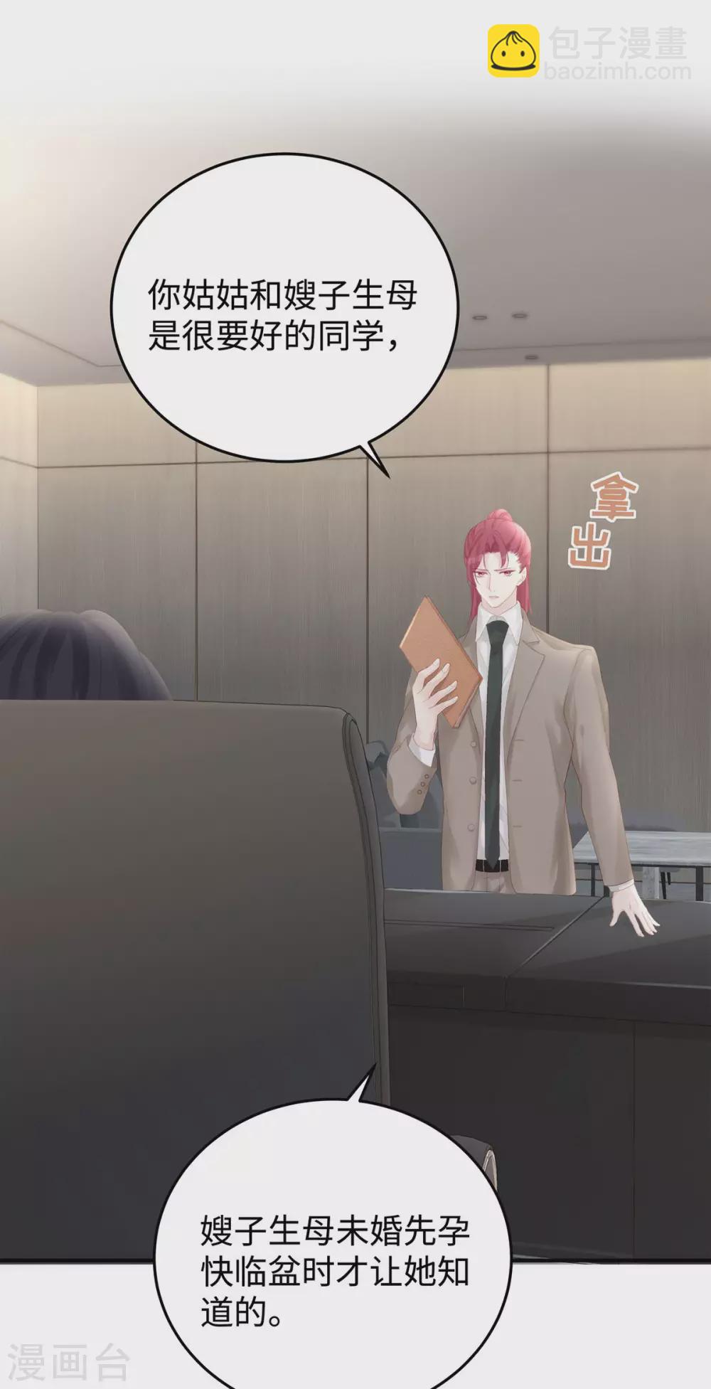 第68话 小笛的老公永远都在！-第68话