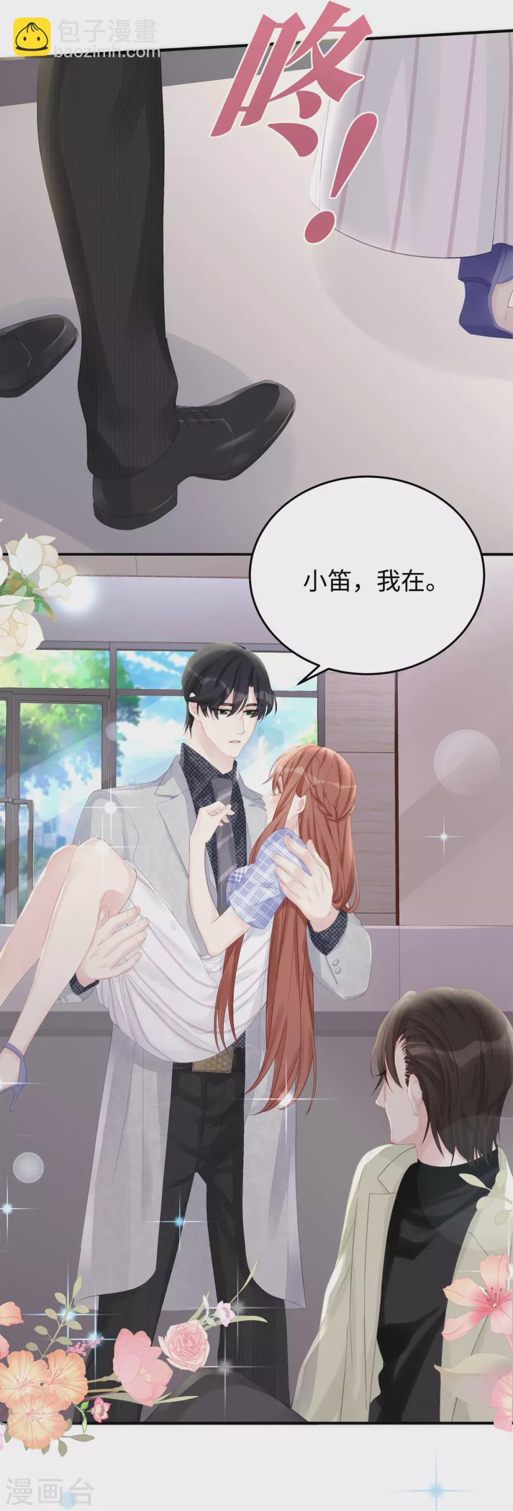 第68话 小笛的老公永远都在！-第68话