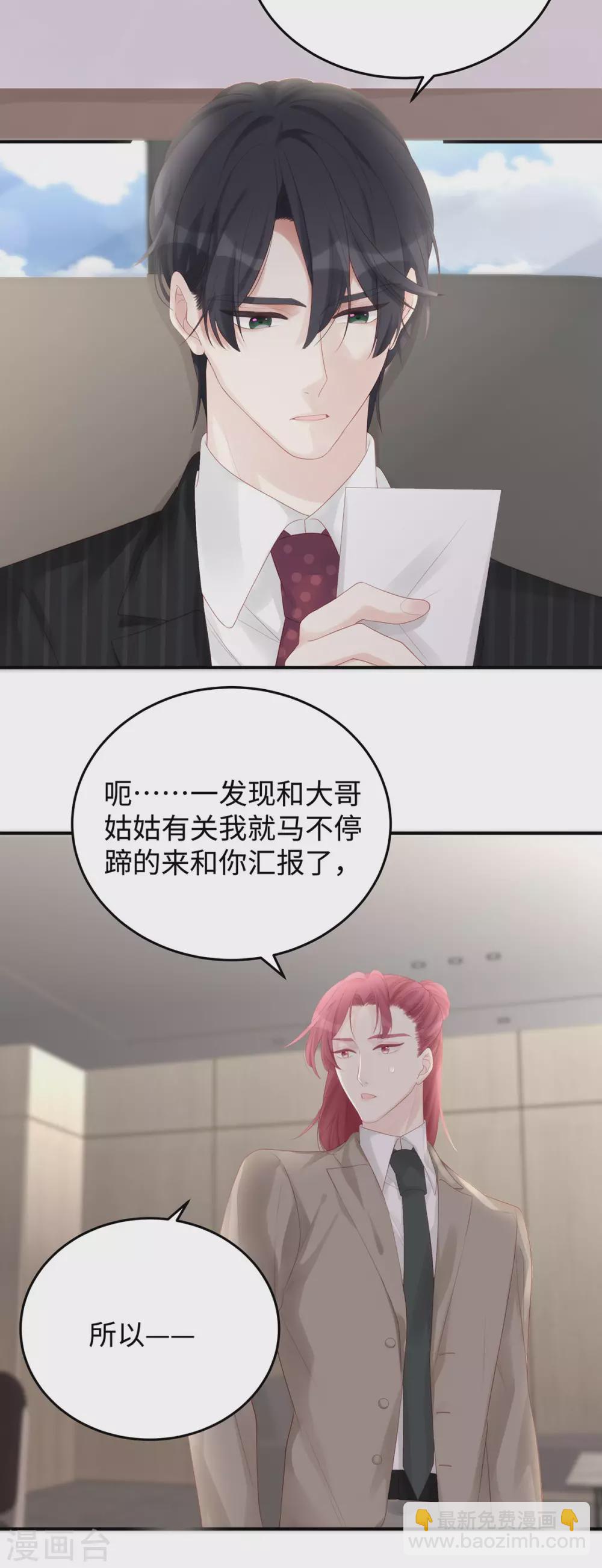 第68话 小笛的老公永远都在！-第68话