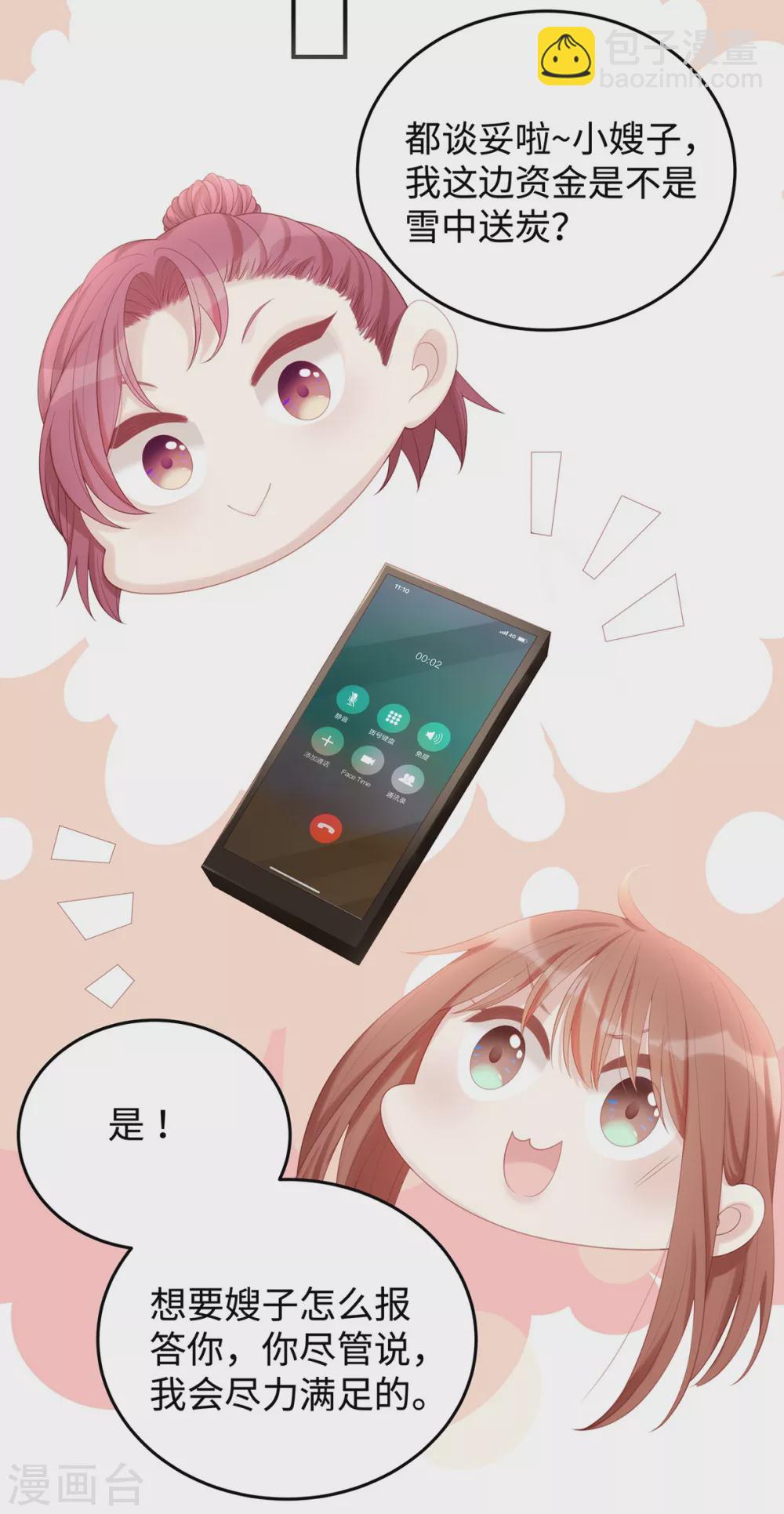 第70话 季尧专属的&ldquo;爱的香烟&rdquo;-第70话