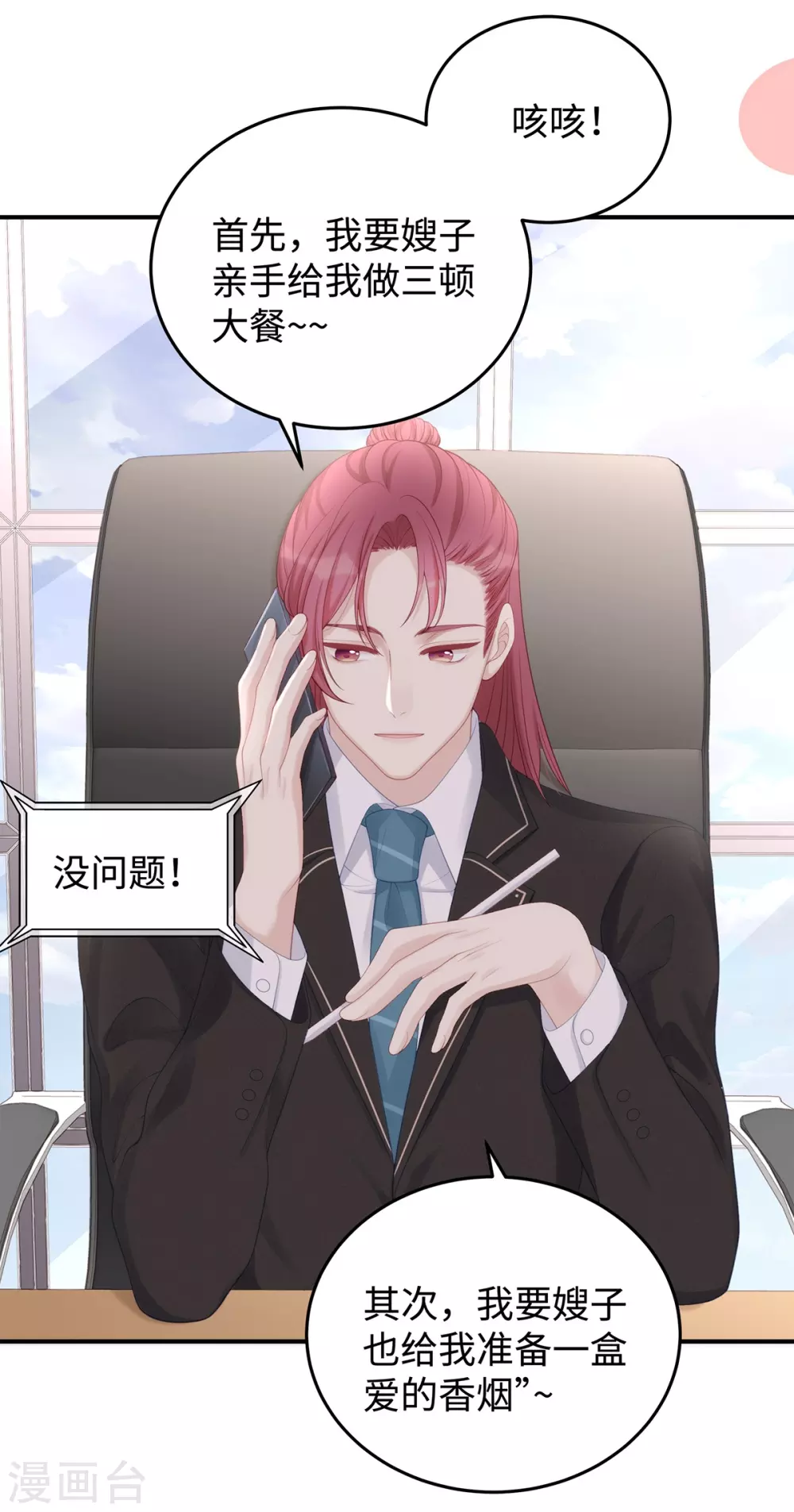 第70话 季尧专属的&ldquo;爱的香烟&rdquo;-第70话