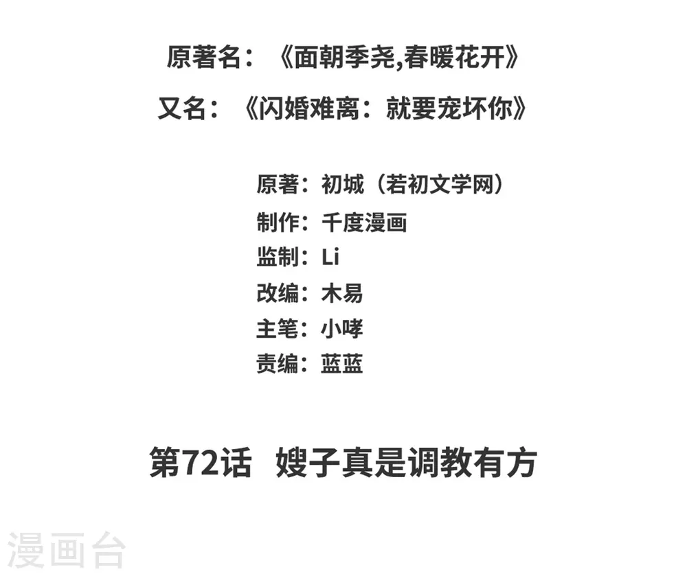 第72话 嫂子真是调教有方-第72话