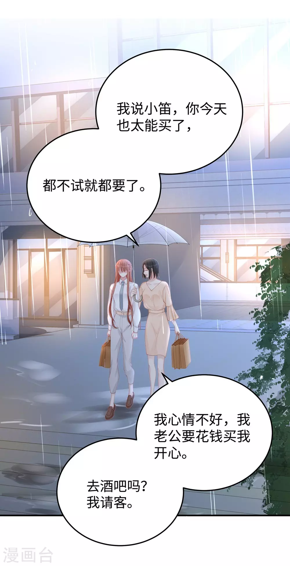 第74话 咱们开房去！-第74话