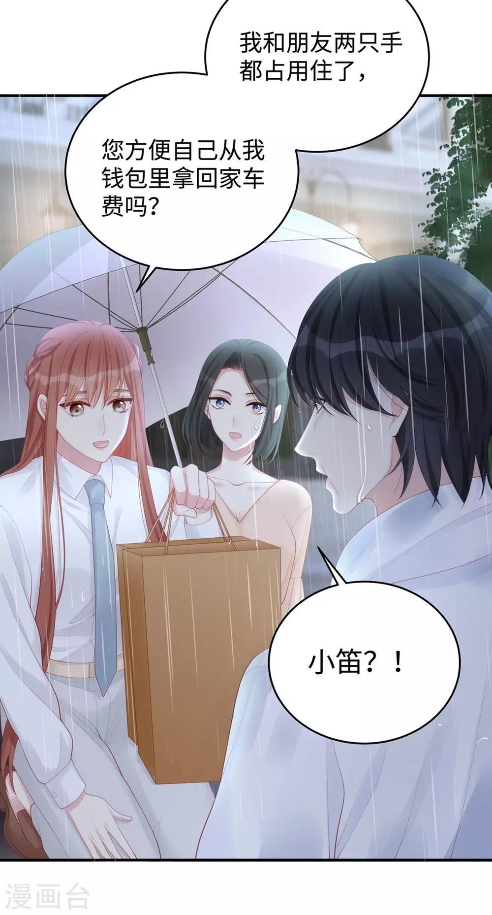 第74话 咱们开房去！-第74话