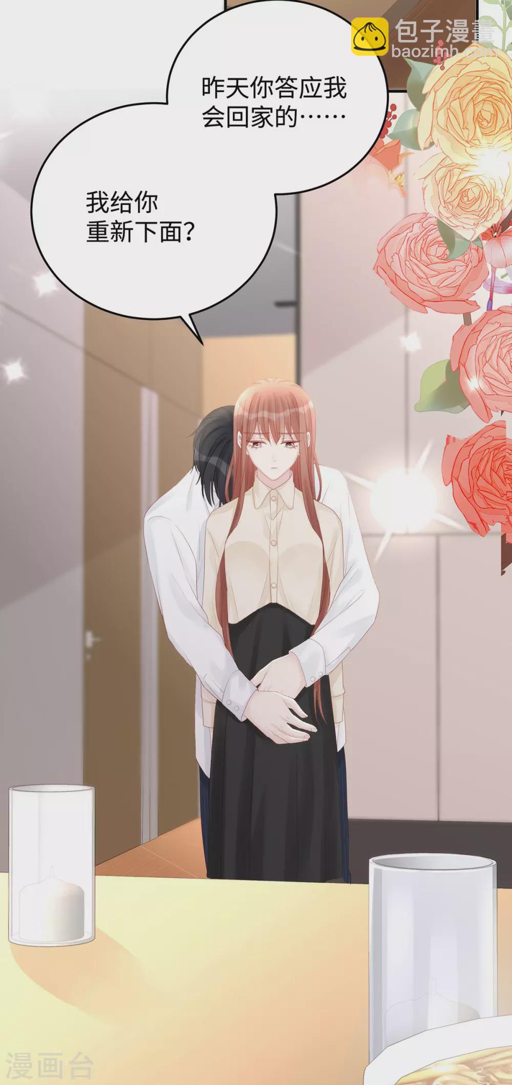 第76话 直男总裁道歉-第76话